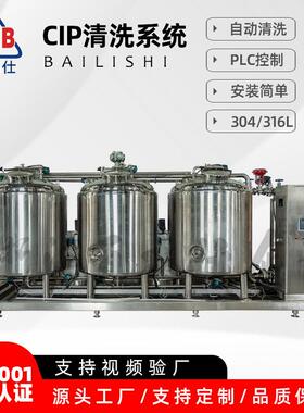 分体式CIP清洗机全自动多cip自动清洗系统分体多自动清洗机