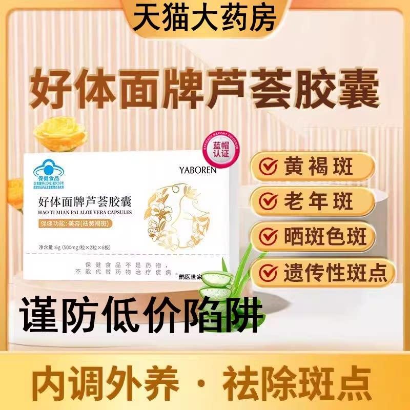 好体面牌芦荟胶囊祛黄黑褐斑点内调口服养颜官方正品药房直售6LL