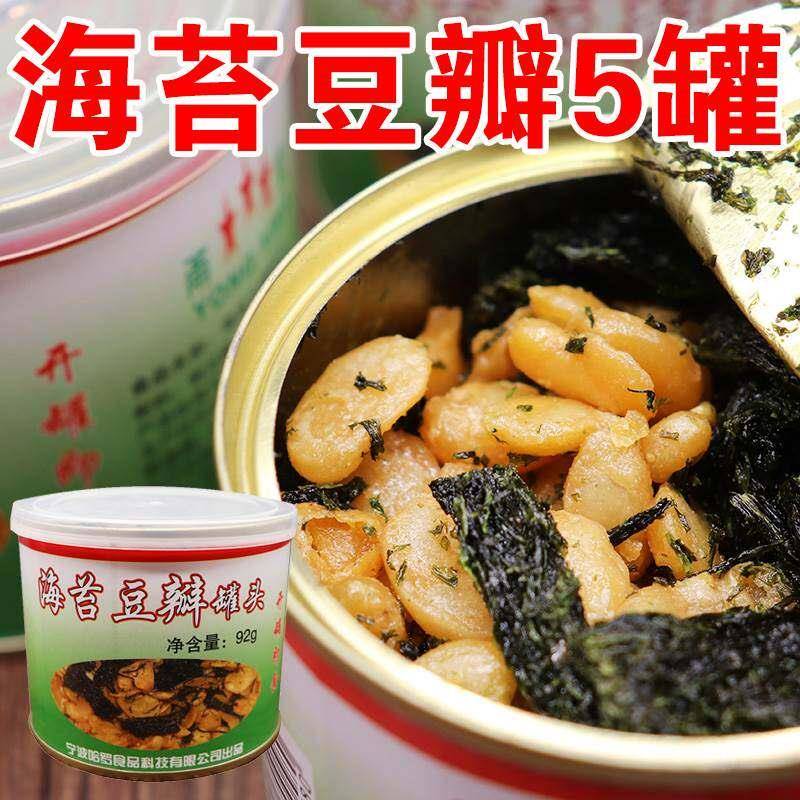 宁波海苔豆瓣罐头熟食 香酥脆蚕豆即食零食小吃 下酒菜兰花豆花生