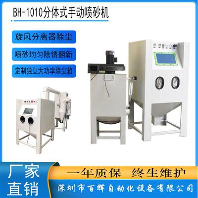 厂家直供1010分体式喷砂机独立除尘箱非标设计手动喷砂机