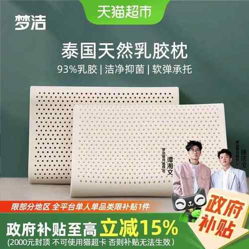 梦洁家纺泰国进口天然乳胶枕头儿童护颈椎助睡眠深睡枕芯学生抗菌