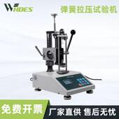 数显弹簧拉压试验机弹簧压缩拉力单位转换压力自动报警推拉力机