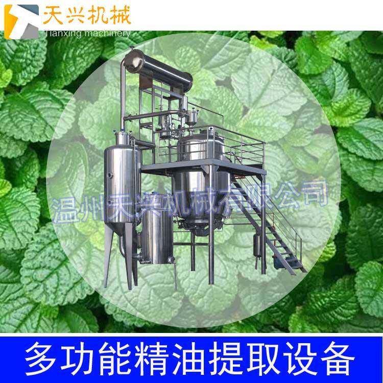 薄荷精油提取机组多功能植物精油提取设备精油提取纯露提取