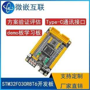 STM32F030R8T6开发板 学习板核心板 小系统板STM32单片机开发板