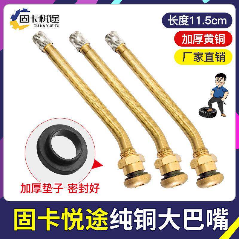 大巴中巴半挂轮胎铜气门嘴货车大货车真空胎气门嘴加厚