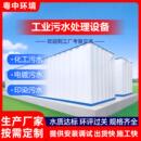 电镀印染化工污水处理设备工业污水处理设备地埋碳钢防腐一体化机