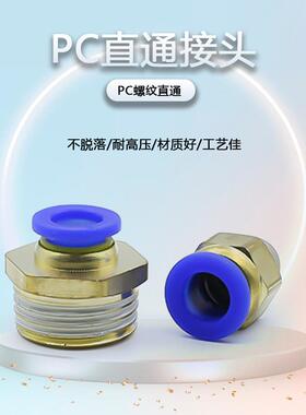 气管快速接头气动元件PC8-02螺纹直通快接气源气缸外丝10-01