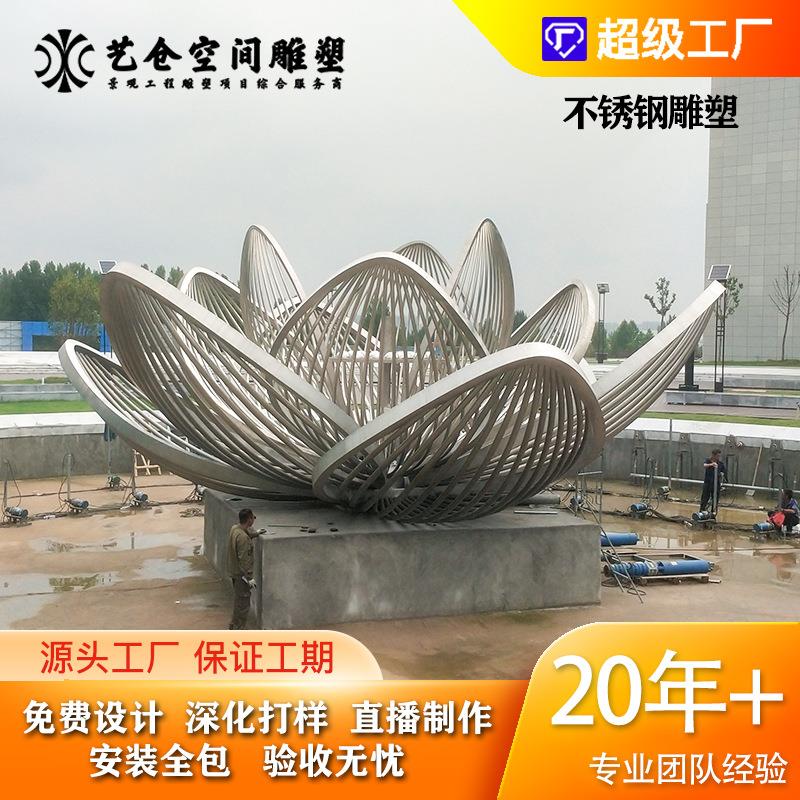 不锈钢主题地标公园广场艺术设计景观雕塑户外莲花铁艺地标装饰