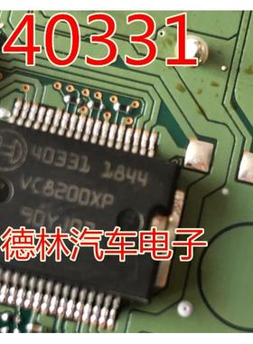 40331 汽车电脑版易损芯片 质量保证 可直拍