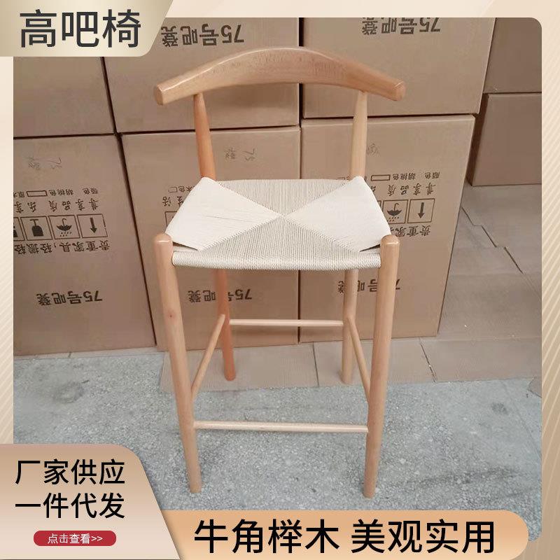 牛角高吧椅北欧餐桌椅椅子现代简约餐椅餐厅靠背椅家用木椅子实木