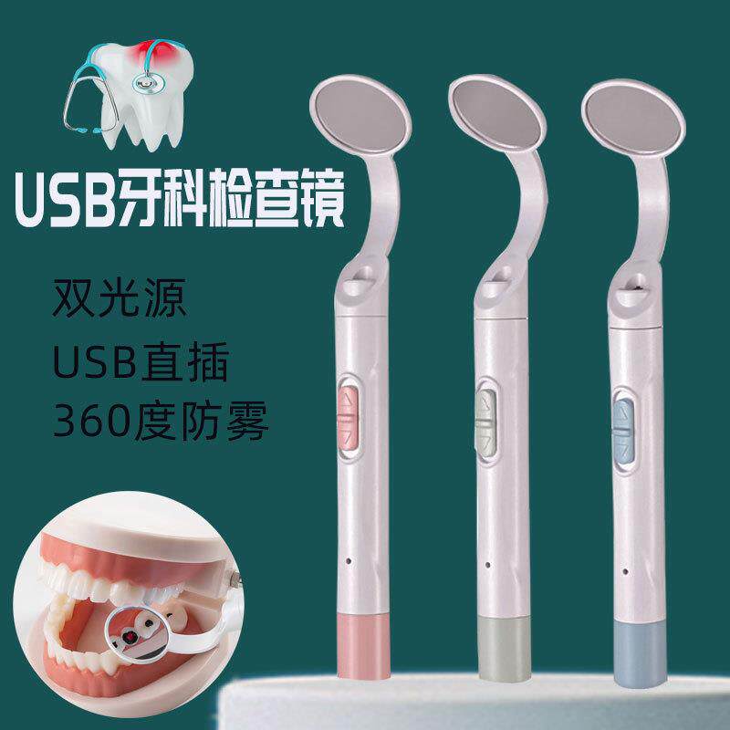 厂家直销 USB口腔镜直插防雾牙镜双光源牙齿内部检查镜现货
