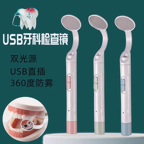 厂家直销 USB口腔镜直插防雾牙镜双光源牙齿内部检查镜现货