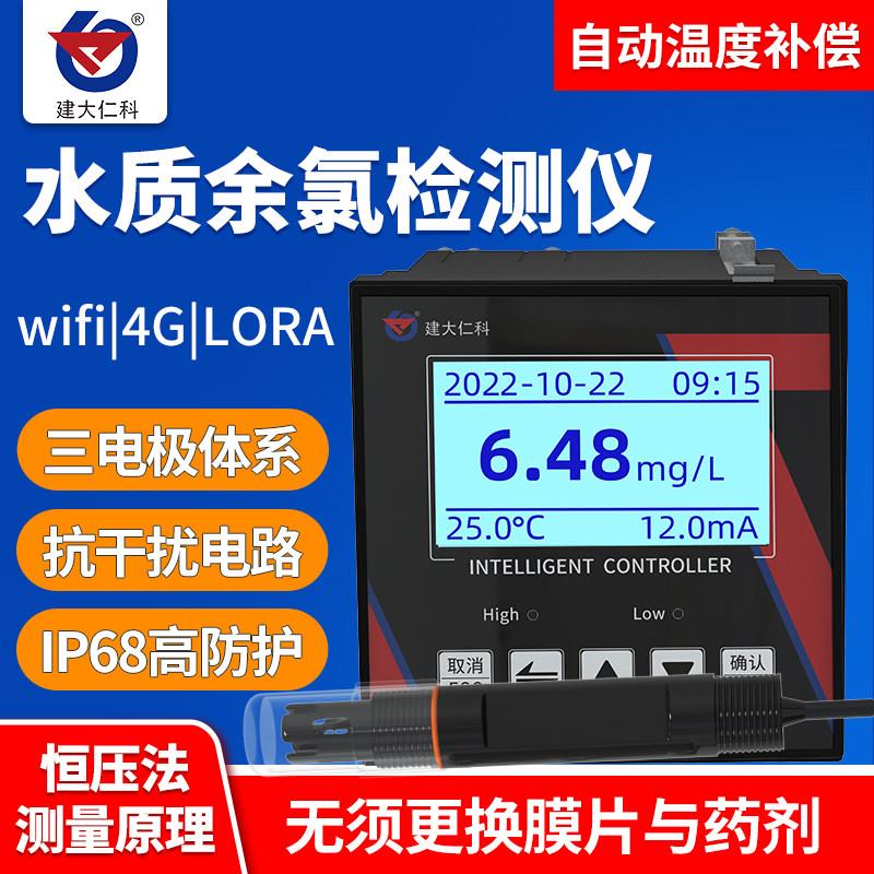 水质余氯传感器控制器测试剂自来水泳池污水分析仪在线余氯检测仪