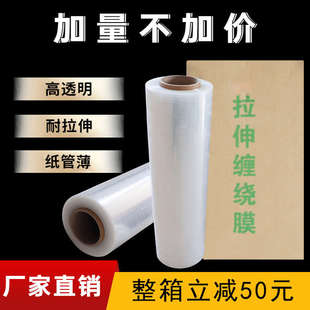 膜保护透明塑料薄膜批发 缠绕膜PE拉伸膜打包膜工业保鲜膜大卷包装