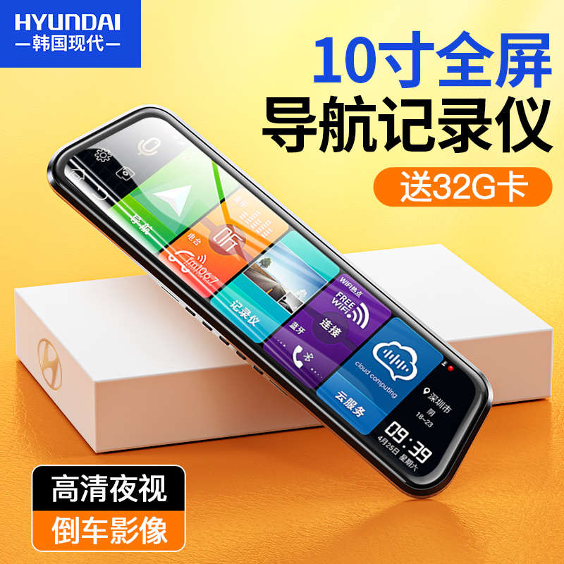 现代全屏导航体后视镜行车记录仪高清夜视倒车影像免安装停车监控