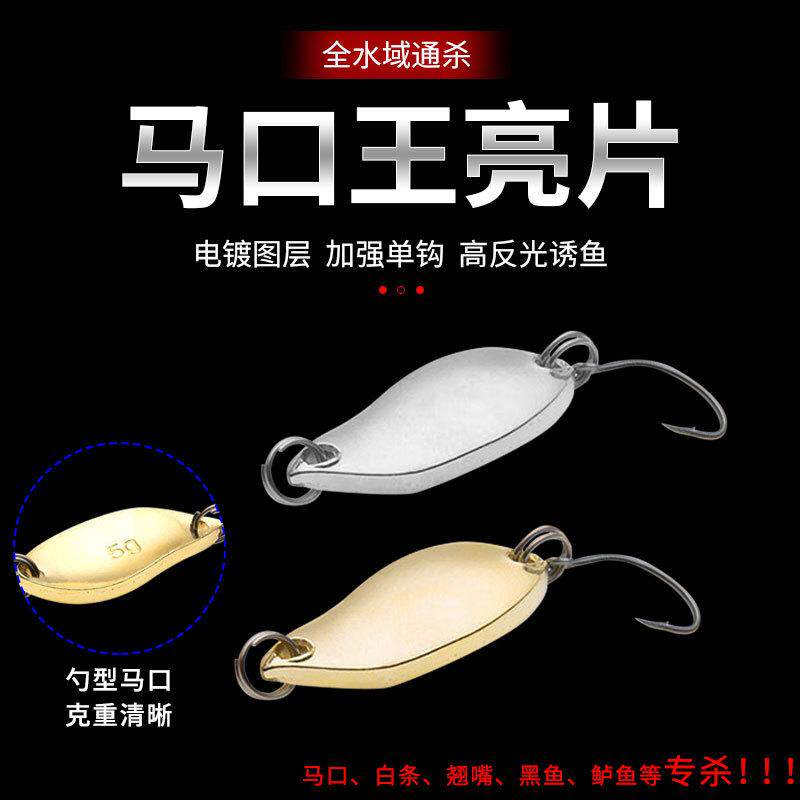 金属单马口路亚铁片型亮路亚饵