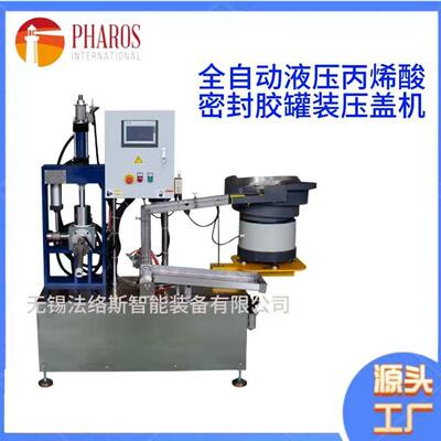 PHF-300全自动液压丙烯酸密封胶灌装压盖机自动化