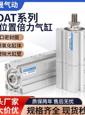 薄型多位置增压倍力气缸SDAT32/40/50/63X10*15X20*25X30X75*80SB