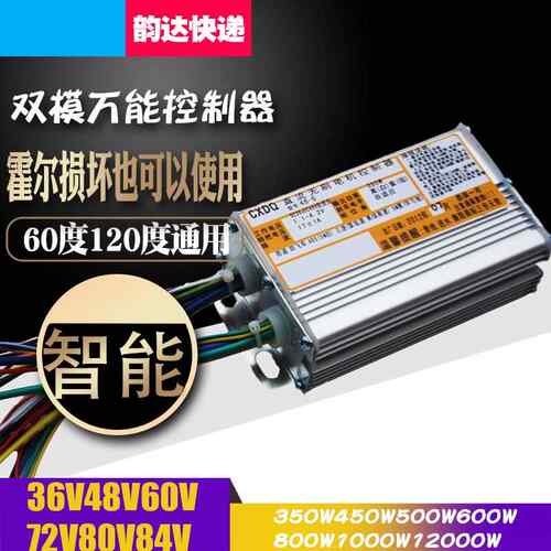 电车控制器60V万能双模无霍尔4872电摩无刷电机控制器三轮车配件