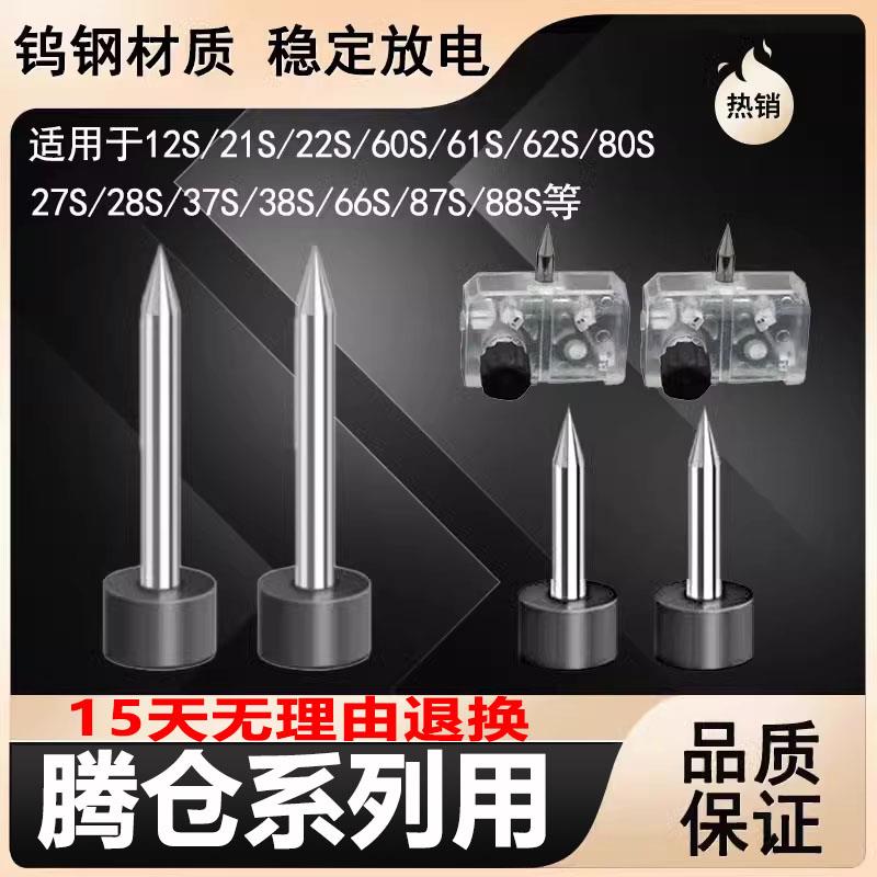 光纤熔接机电极棒适用藤仓12s22s21s27s38s80s62s60s熔纤机放电针