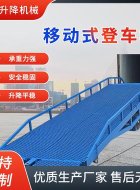 移动式登车桥叉车集装箱斜坡装货平台仓储物流载重移动液压登车桥