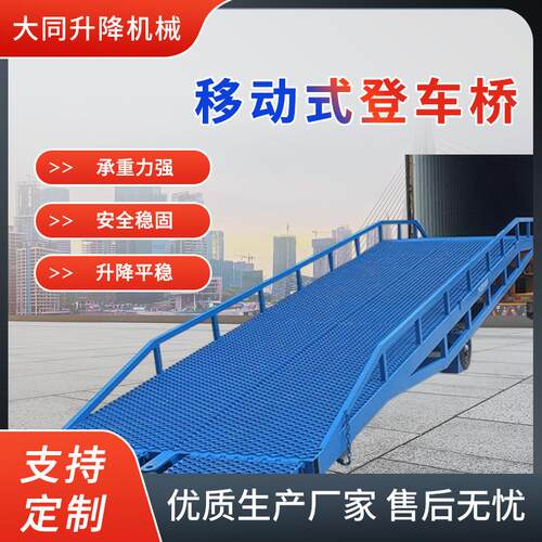 移动式登车桥叉车集装箱斜坡装货平台仓储物流载重移动液压登车桥
