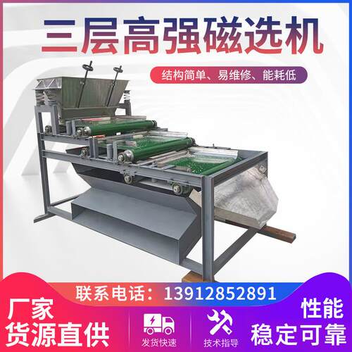 厂家供应高强磁选机多晶硅石英砂矿物筛选机三层输送带磁辊除铁器