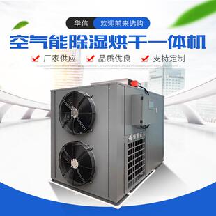 鱼下巴烘干机 小河鱼烘干房 鲢鱼甜晒鱼烘干设备除湿烘干一体机