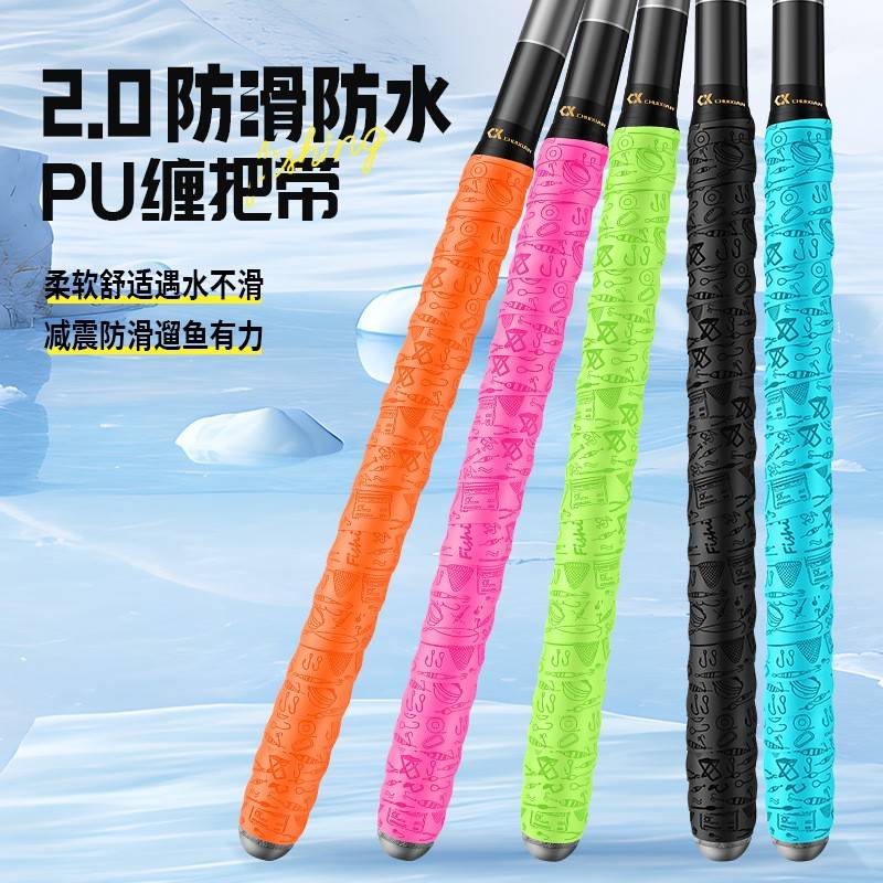 垂弦鱼竿缠把带高弹减震PU立体防滑透气舒适好手感防水加长缠把带