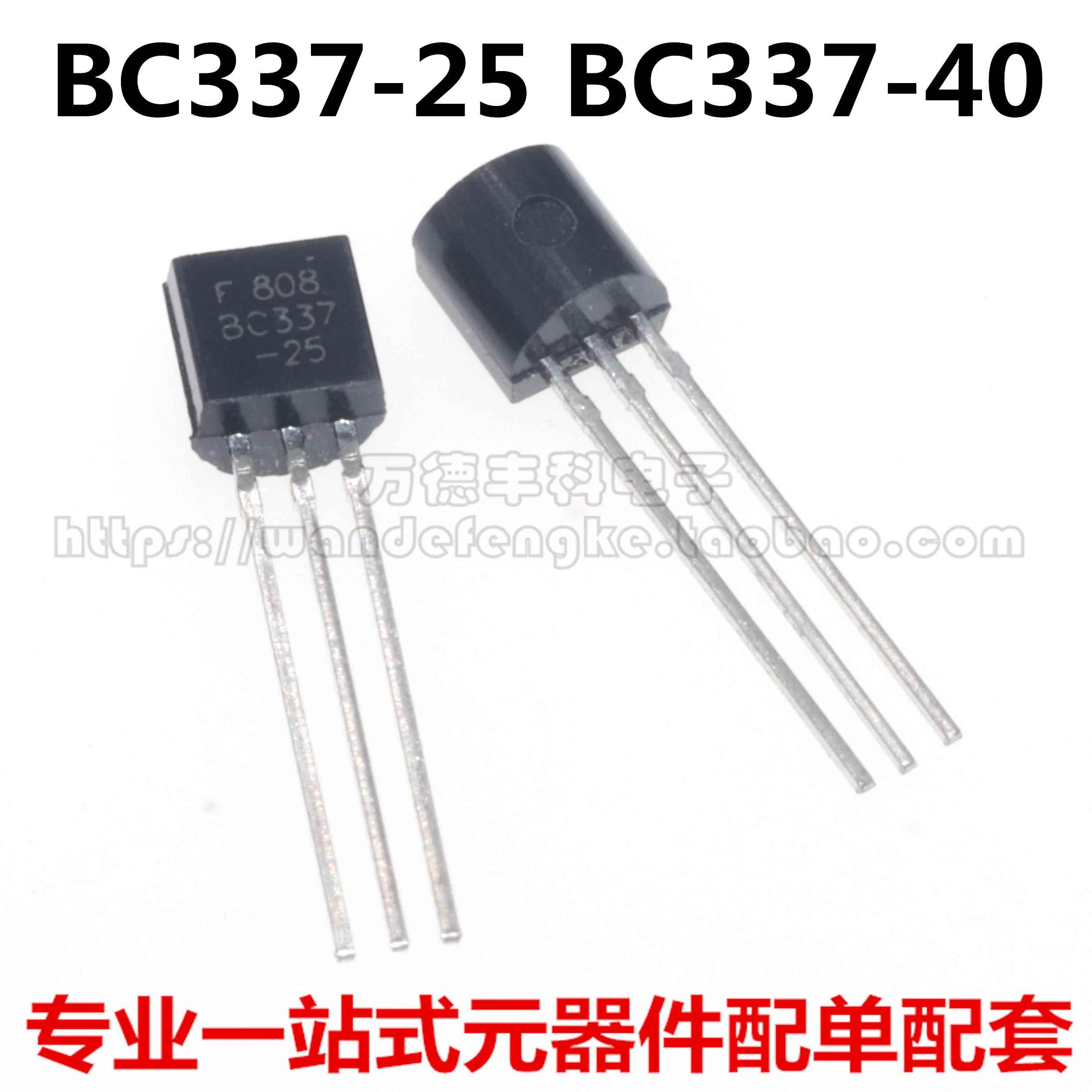 三极管 BC337-25 BC337-40 C33725 C33740 TO-92 全新原装仙童