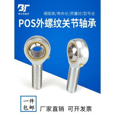 外螺纹带油嘴杆端关节轴承POS8 10 12 14 16 18 20 22 25 28 30TK