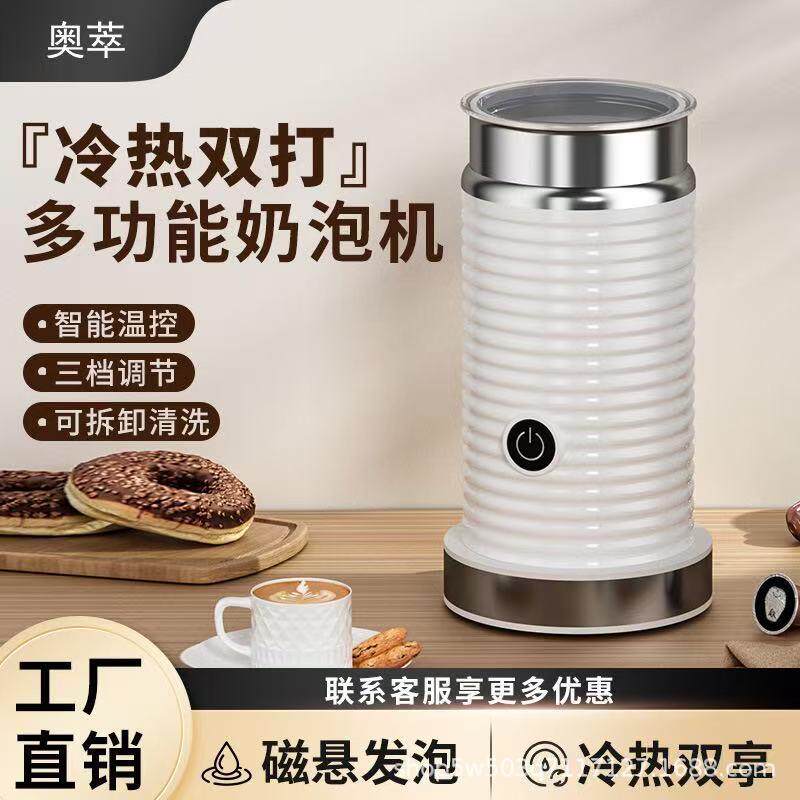 全自动奶泡机家用打奶泡器冷热咖啡拉花电动牛奶起泡机发泡器