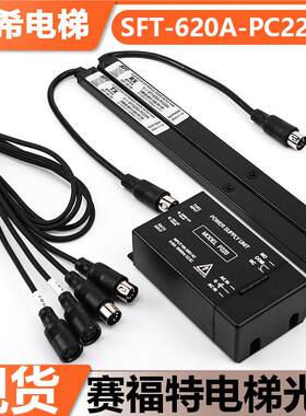 赛福特电梯光幕SFT-620A-PC220N 520A 632A1 EB94X ES16-K40R-NC