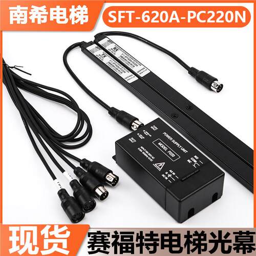 赛福特电梯光幕SFT-620A-PC220N 520A 632A1 EB94X ES16-K40R-NC