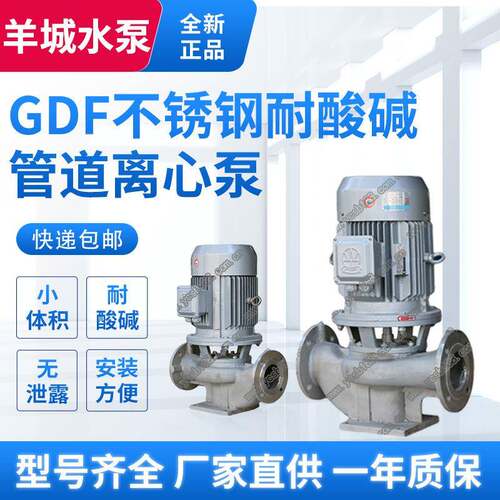 GDF管道泵管道增压泵离心泵热水循环泵热水管道泵工厂直供