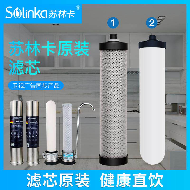 德国苏林卡净水器滤芯家用直饮苏林卡净水器原装陶瓷活性炭滤芯