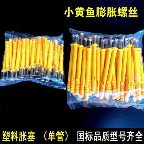 塑料胀塞 小黄鱼膨胀螺丝蓬胀管胀栓自攻螺丝加长蓬胀胀塞M6M8M10