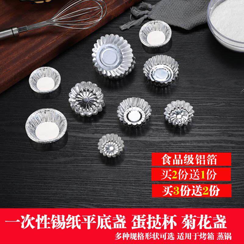 包邮小号圆形烘焙菊花盏一次性蛋糕蛋挞锡纸盏铝箔杯点心托 200个