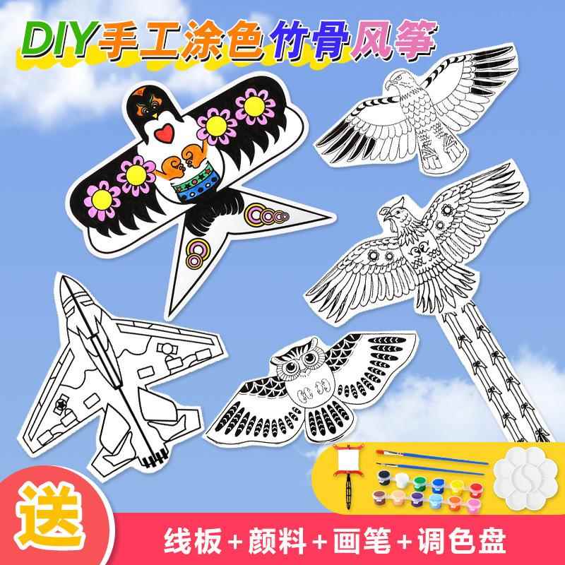 儿童风筝diy手工绘画空白填色线稿幼儿园教学材料包涂鸦潍坊风筝