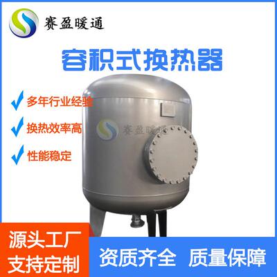 容积式换热器生活热水导流型U大波节管HRV半容积式换热器酒店供暖