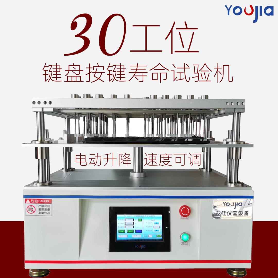 厂家直销键盘按键寿命试验机开关按键寿命测试仪按键耐久试验机
