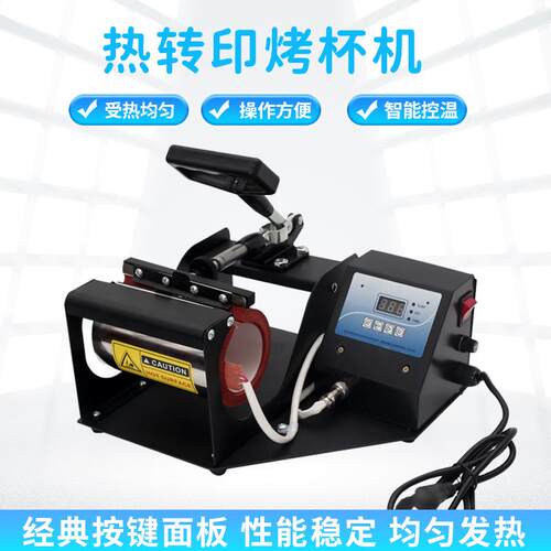 精简版烤杯机 经典卧式烤杯机 烫杯机 热升华涂层杯专用印花机