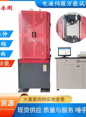 WAW-300B电液伺服万能试验机,液压拉伸试验机,金属材料万能试验机