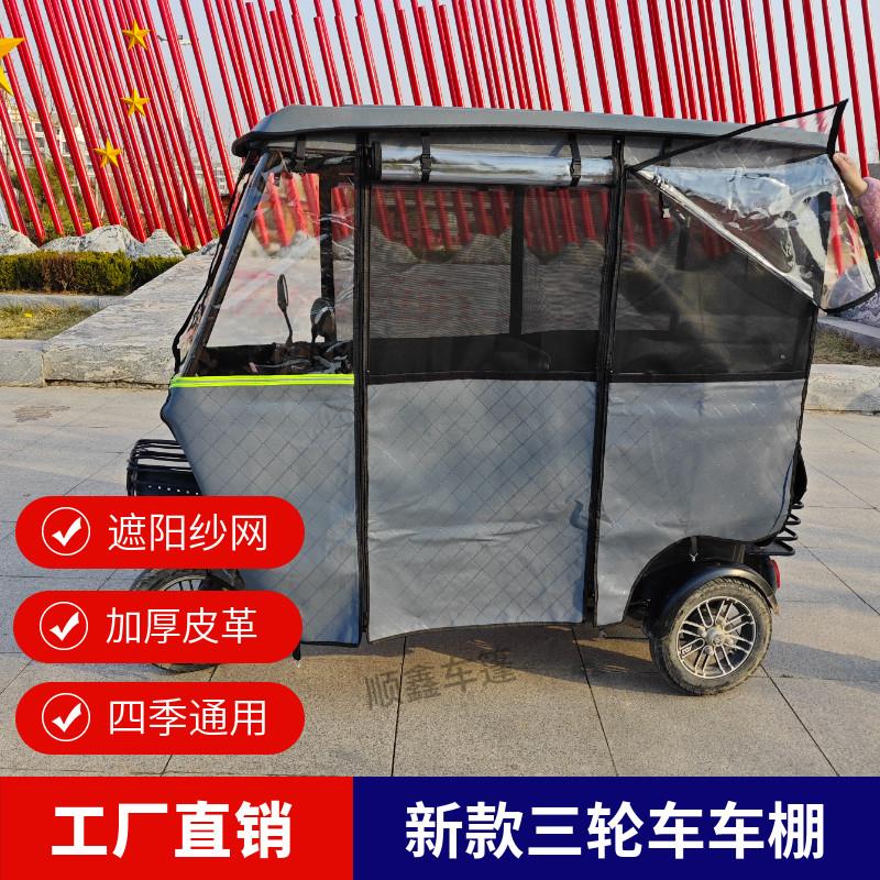 电动三轮车雨棚车篷休闲小巴士遮雨棚老年车车棚电动三轮车全封闭
