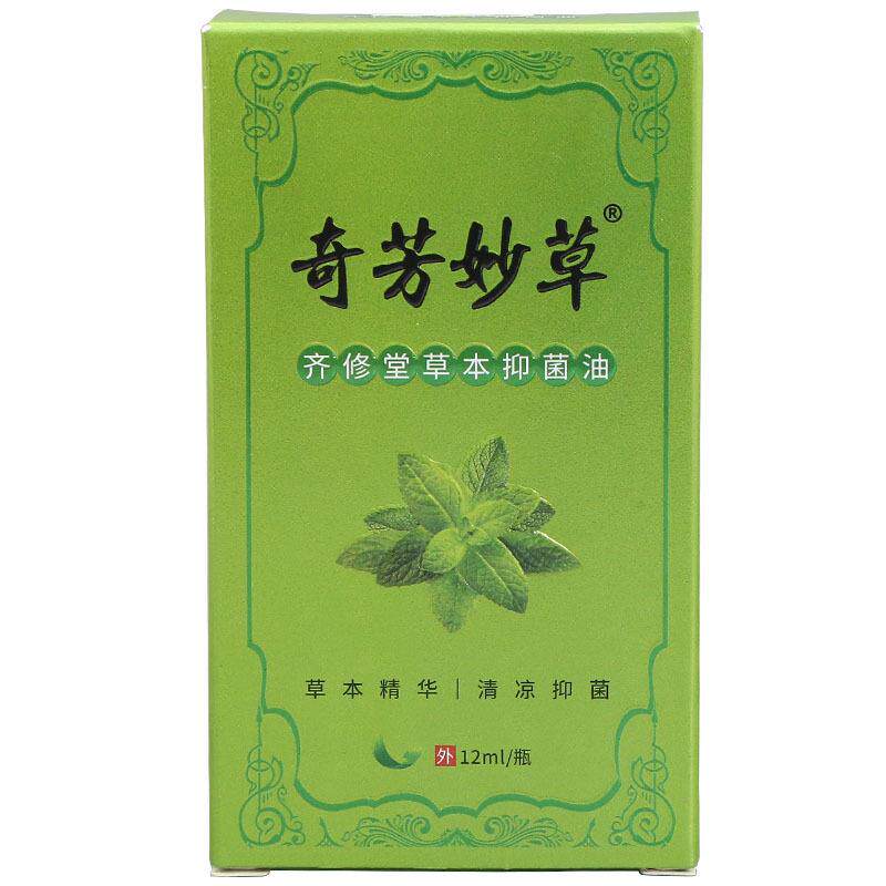奇芳妙草清凉油 鸣恩齐修堂草本抑菌油皮肤外用12ml 量大支持议价