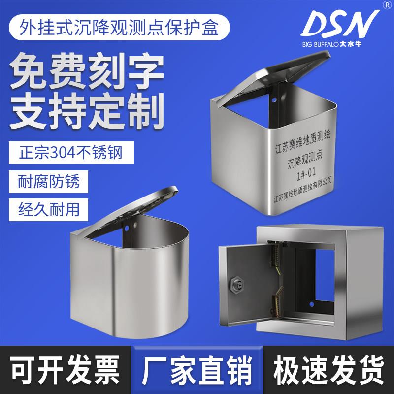 大水牛沉降观测点保护盒水准点测量控制点保护桶基坑监测点保护盖