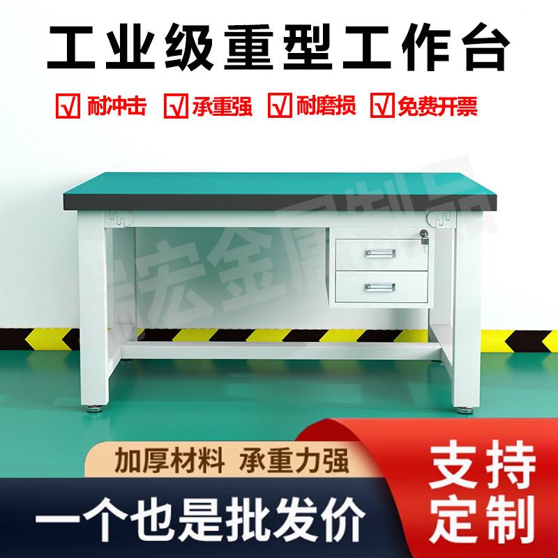 重型防静电工作台钳工台车间维修台学校实验工作台工厂装配操作台