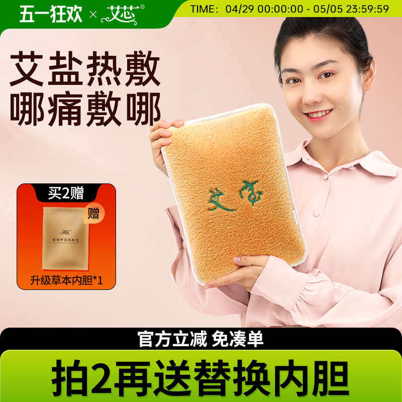 艾芯艾芯盐袋粗盐热敷包电加热艾宝艾草肩颈腰间艾灸包袋家用盐包