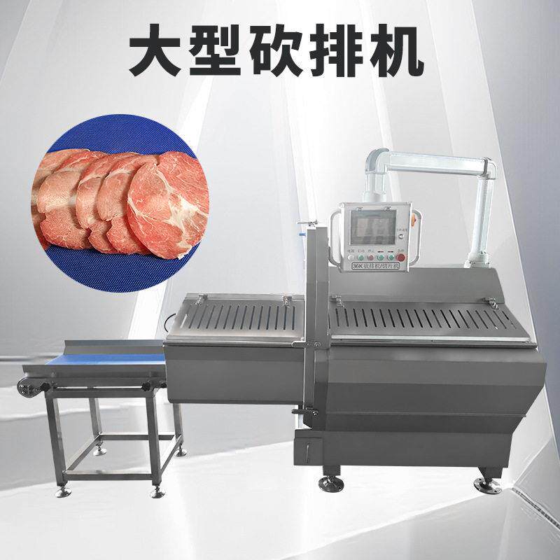 砍排机 36K大型冻肉切片机  德国进口刀片 猪扒切片机 牛霖切薄片