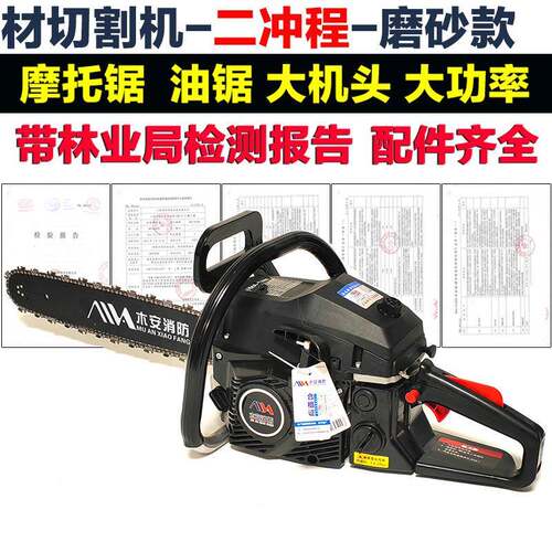 MA-YJ205油锯摩托锯型材切割机锯大功率伐木锯汽油链锯二冲程